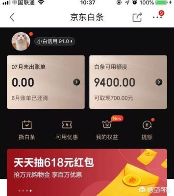 多少小白信用分才能开通京东白条闪付啊？京东白条闪付新手券