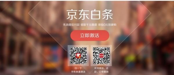 多少小白信用分才能开通京东白条闪付啊？京东白条闪付新手券