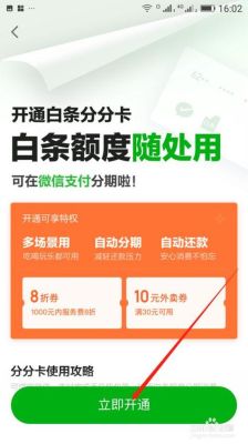 多少小白信用分才能开通京东白条闪付啊？京东白条闪付新手券