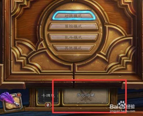 炉石传说新手如何开荒？炉石冒险新手
