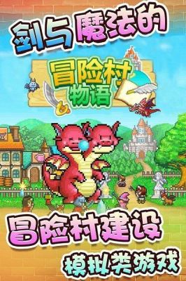 冒险村物语人物什么时候来？星之开罗君新手攻略