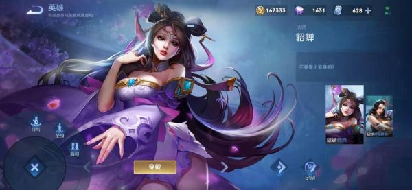 新手怎么玩好貂蝉？貂蝉新手教学