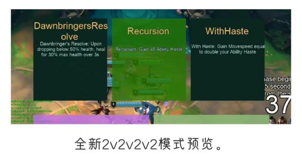 lol新模式2v2v2新英雄怎么玩？绝地大逃亡新手匹配