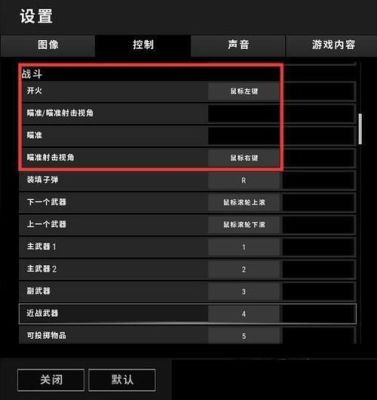 吃鸡怎么设置瞄准长按鼠标？绝地求生新手鼠标设置