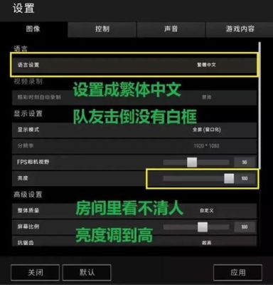 绝地求生怎么设置登录和注册？绝地逃生新手设置