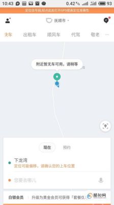 滴滴初次接单教程？滴滴车主新手操作流程
