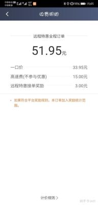 为啥滴滴到目的地是130，最后付款确要收160？滴滴车主新手车费价格