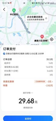 为啥滴滴到目的地是130，最后付款确要收160？滴滴车主新手车费价格