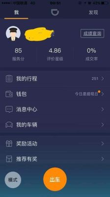 滴滴新手期从何时算起？滴滴车主新手教学