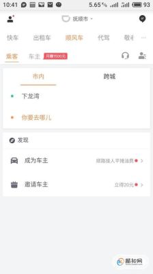 滴滴司机新手怎样接单？滴滴车主新手怎么接单
