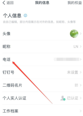 钉钉的手机号变更了,怎么更新？钉钉无法更新手机号