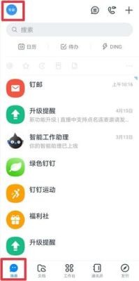 钉钉怎么不更新？钉钉无法更新手机号码