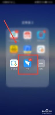钉钉怎么不更新？钉钉无法更新手机号码