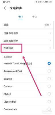 华为手机铃声统一更换为系统铃声？华为下一款新手机铃声