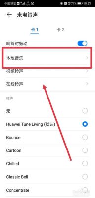 华为手机铃声统一更换为系统铃声？华为下一款新手机铃声