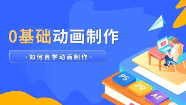 零基础，想自己做一部动漫，需要学哪些？制作新手演示动画