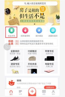 转转卖二手手机的具体流程？转转如何卖全新手机
