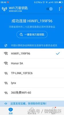 破解wifi密码软件？最新手机wifi破解软件