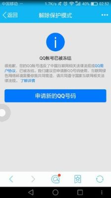 QQ怎么解冻？最新手机版qq解封软件下载