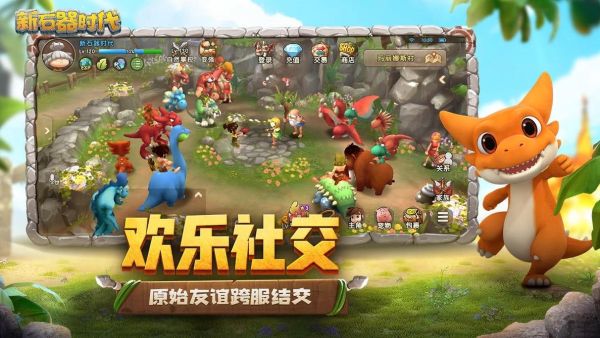 新石器时代新区冲级攻略？最新手游新区冲级攻略2015