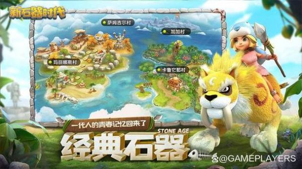 新石器时代新区冲级攻略？最新手游新区冲级攻略2015