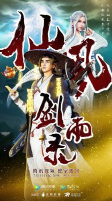 与仙风剑雨录相似的动漫？新幻剑剑心新手礼包