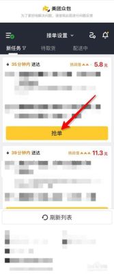 众包新手可以接跑腿单吗？新手 美团 众包