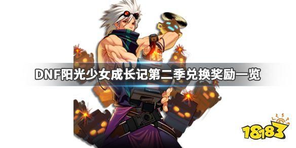 dnf突飞猛进成长季怎么选择角色？新手dnf 选什么职业