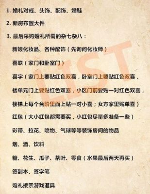 结婚新人必备攻略？新手必备攻略