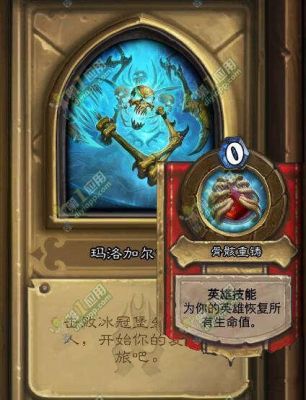 炉石传说冰封王座冒险模式怎么过？新手打玛洛加尔领主