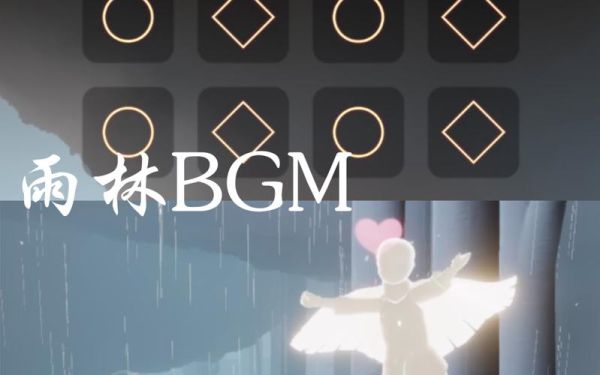 光遇什么时候才能送心？新手的心bgm