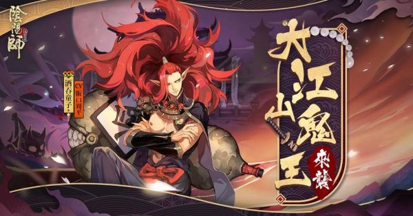 鬼王酒吞童子新手可以养吗？新手鬼王来袭