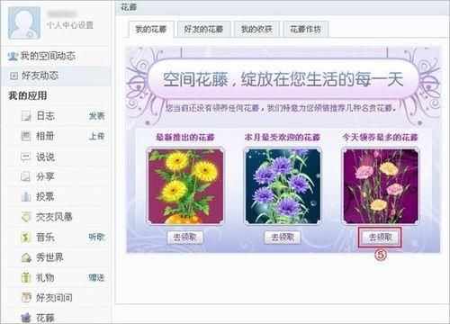 怎样添加花藤应用，花藤应用是干什么的？新手机qq花藤在哪里