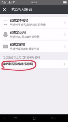微信号和密码都不记得了，用的是以前的手机号，怎么样才能找回来再成功登陆？新手机号查微信账号