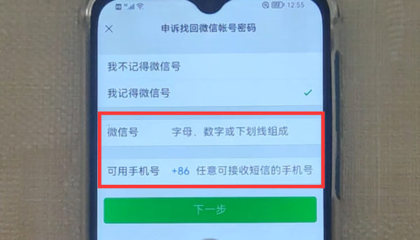 微信号和密码都不记得了，用的是以前的手机号，怎么样才能找回来再成功登陆？新手机号查微信账号