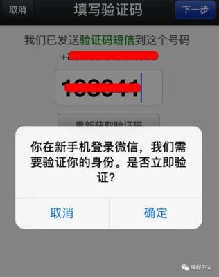 微信为什么会这样。说你在新手机登陆，需要验证您的身份。可是我没换新手机啊。短信验证了也不行。怎么办？新手机号查微信账号密码是什么情况