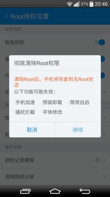为什么我手机更新会显示非官方应用？新手机会被root吗