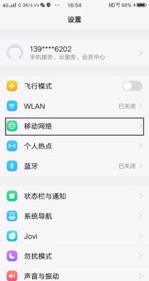 手机更新后不能上移动网络？新手机设置网络