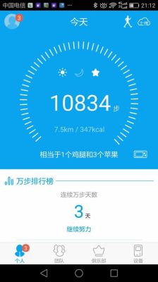 手机计步器10000步是多少？新手机之前有计步数