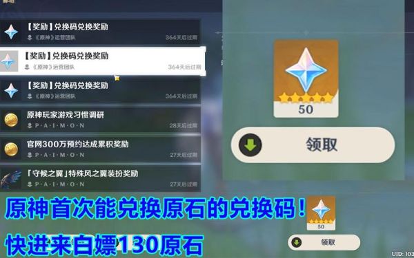 原神新手送3000原石兑换码？新手礼包在哪里兑换