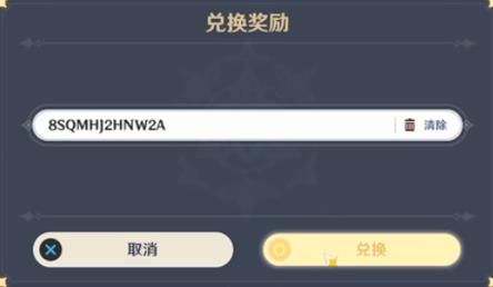 原神新手送3000原石兑换码？新手礼包在哪里兑换