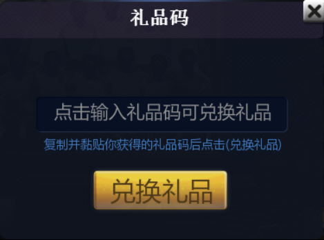 为什么我家有些游戏新手礼包的激活码不能黏贴？新手礼包在哪里兑换码