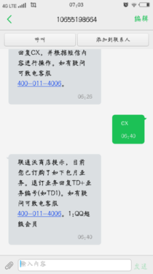 业务名称前的td是什么意思？新手领取至尊全站包
