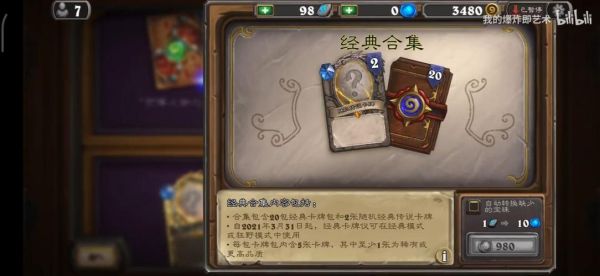 炉石传说新手卡包买哪种好？新手买什么卡包 2017
