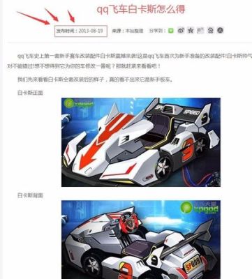 qq飞车d车为什么有些人不同的？新手赛车白卡斯