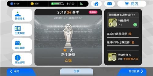 实况天梯结算奖励怎么领？新手实况足球2017刷gp