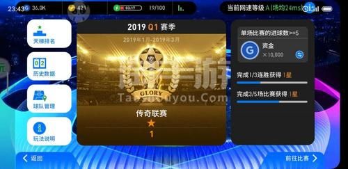 实况天梯结算奖励怎么领？新手实况足球2017刷gp