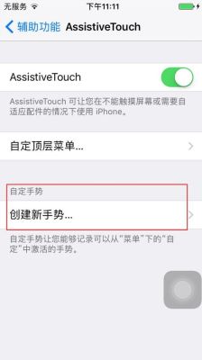 苹果14怎么设置全面屏手势？新手势苹果肚