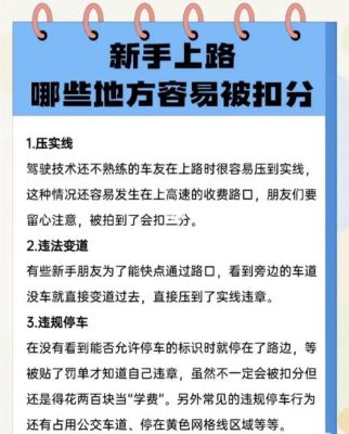 新手上路注意事项及驾车技巧？新手应该注意事项