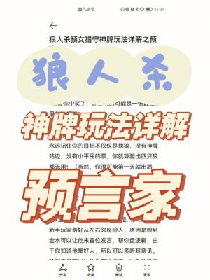 12人狼人杀最佳配置？新手预言家怎么玩12人